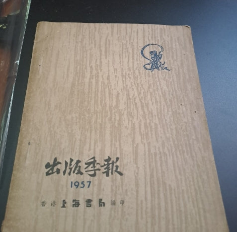 香港上海書局 出版季報