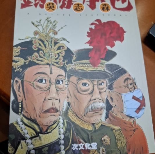 吳志森 頭條本色