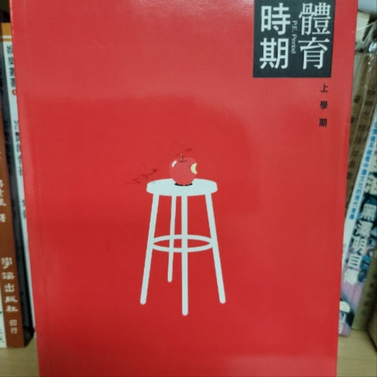 董啟章 體育時期上下