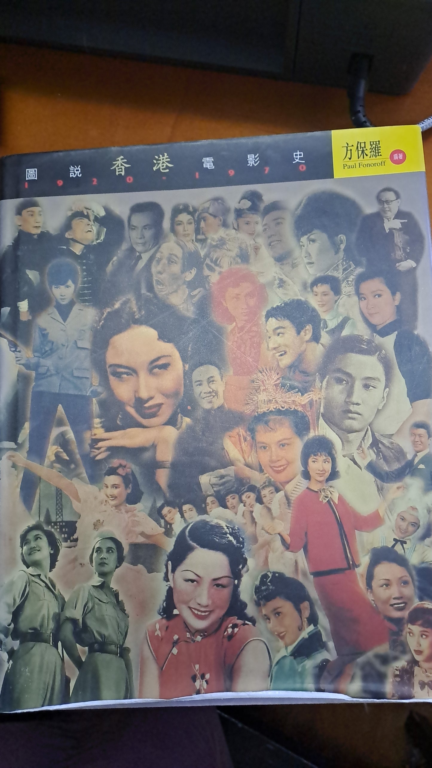 圖說香港電影畫史