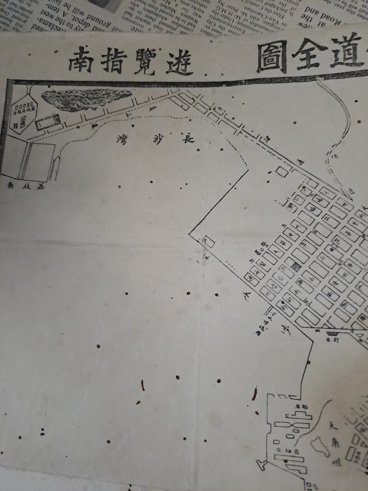 新繪標準九龍油麻地詳細街道全圖 1930-40年代 KOWLOON STREET MAP ANTIQUE