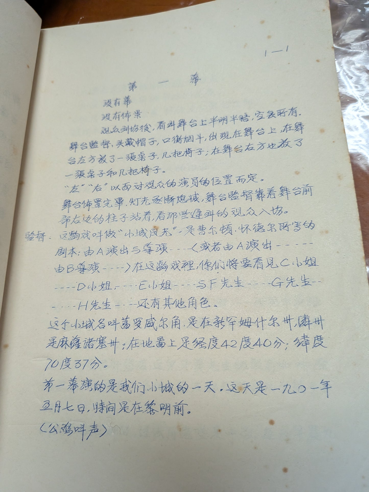 小城風光 劇本 鍾景輝導演 市政局香港話劇團