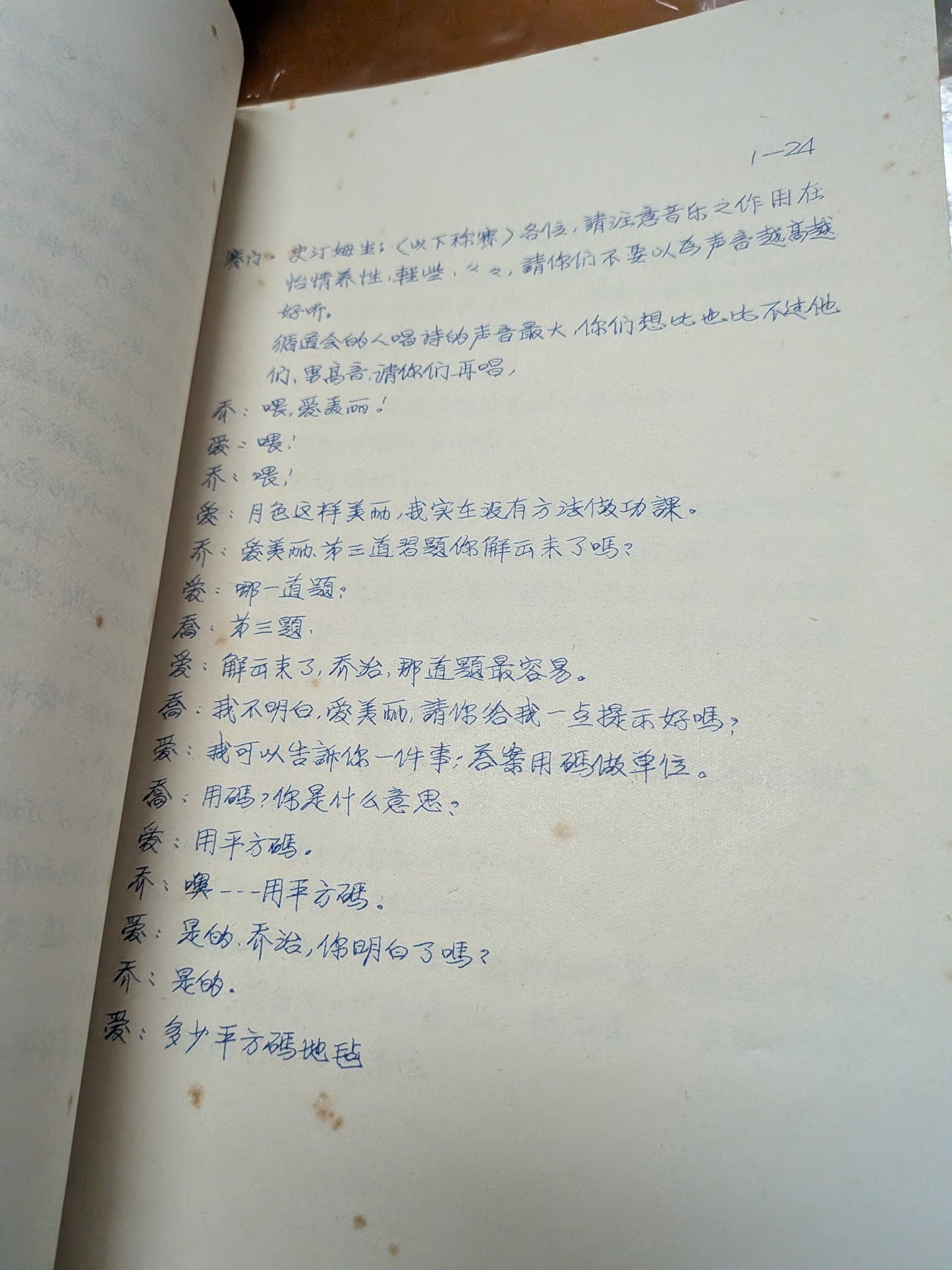 小城風光 劇本 鍾景輝導演 市政局香港話劇團