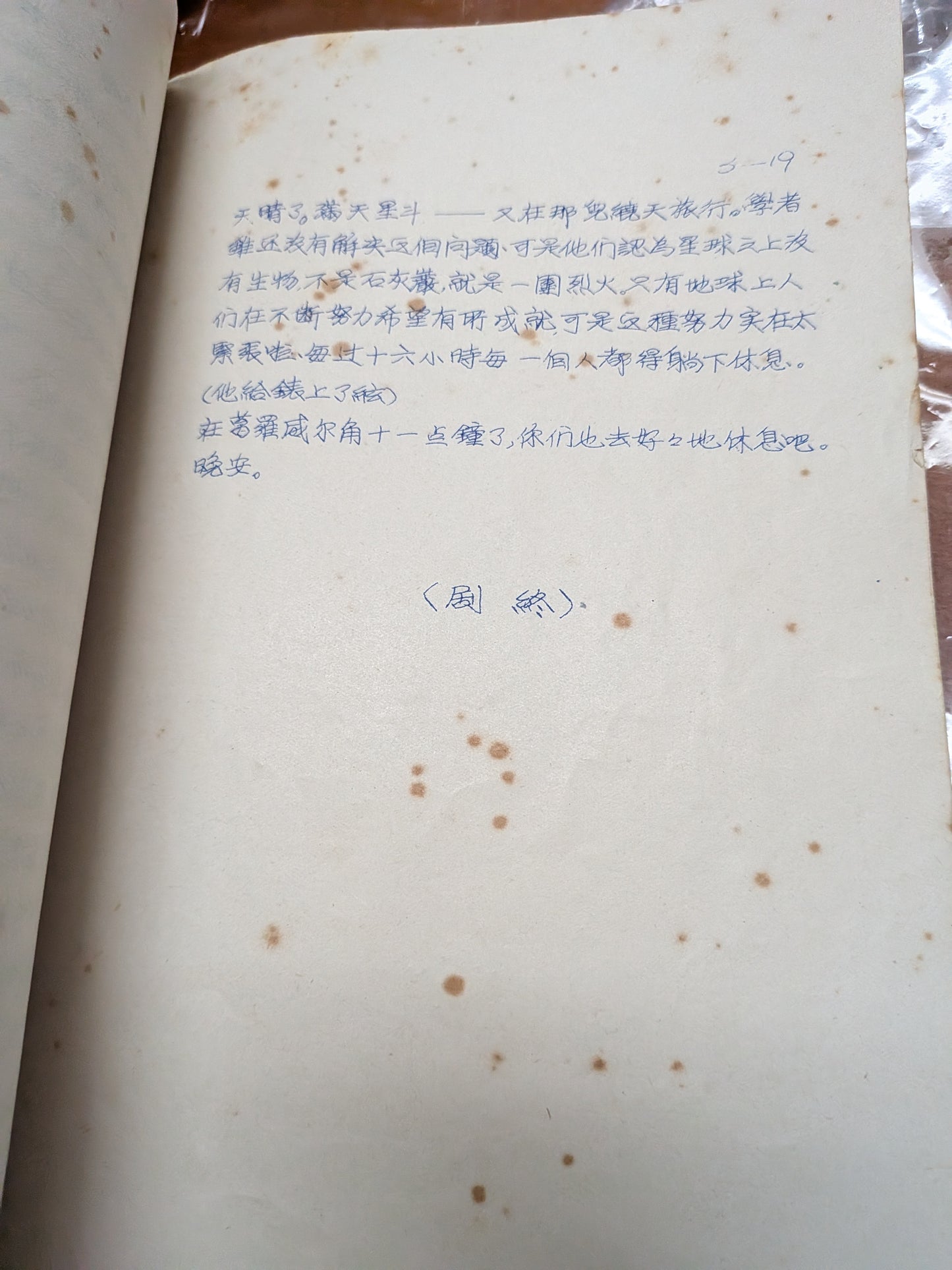 小城風光 劇本 鍾景輝導演 市政局香港話劇團