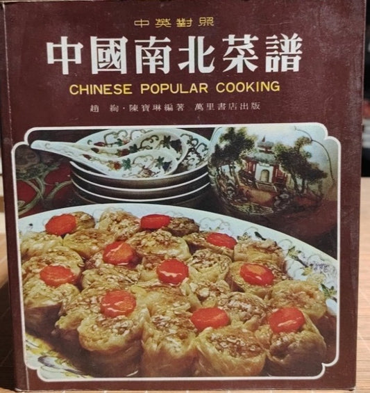 中國南北名菜譜