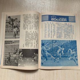 球國風雲 41期 香港足球雜誌 #