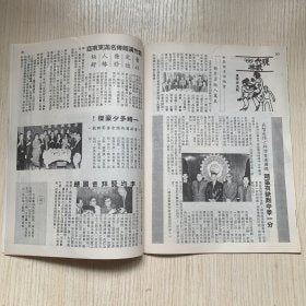 球國風雲 37期 香港足球雜誌