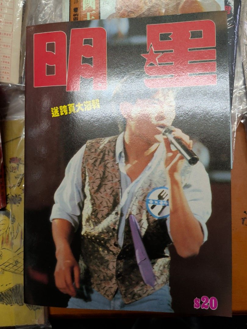 香港 明星特刊 陳百強 黎明 周星馳 beyond