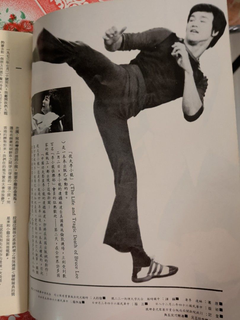 我夫李小龍 琳達李回憶錄 bruce lee 特刊