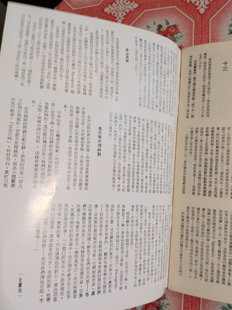 我夫李小龍 琳達李回憶錄 bruce lee 特刊