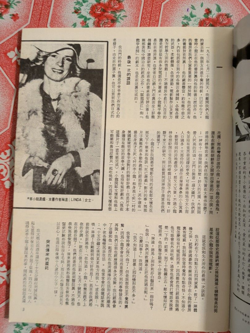 我夫李小龍 琳達李回憶錄 bruce lee 特刊