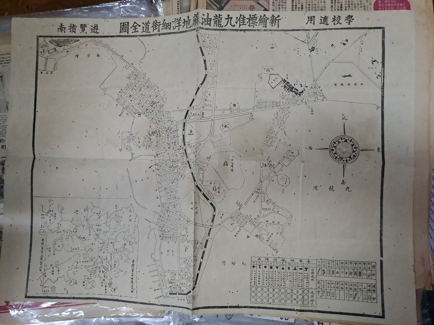 新繪標準九龍油麻地詳細街道全圖 1930-40年代 KOWLOON STREET MAP ANTIQUE