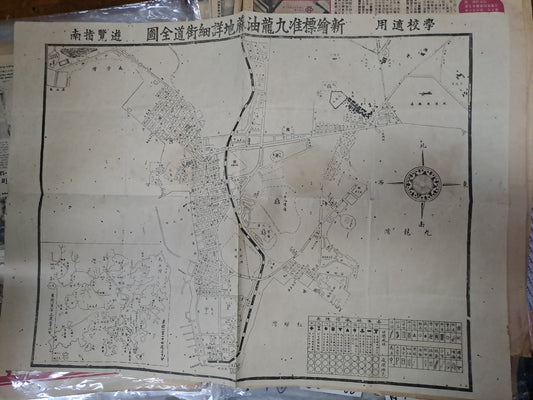 新繪標準九龍油麻地詳細街道全圖 1930-40年代 KOWLOON STREET MAP ANTIQUE