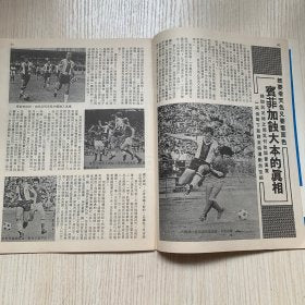 球國風雲 41期 香港足球雜誌 #