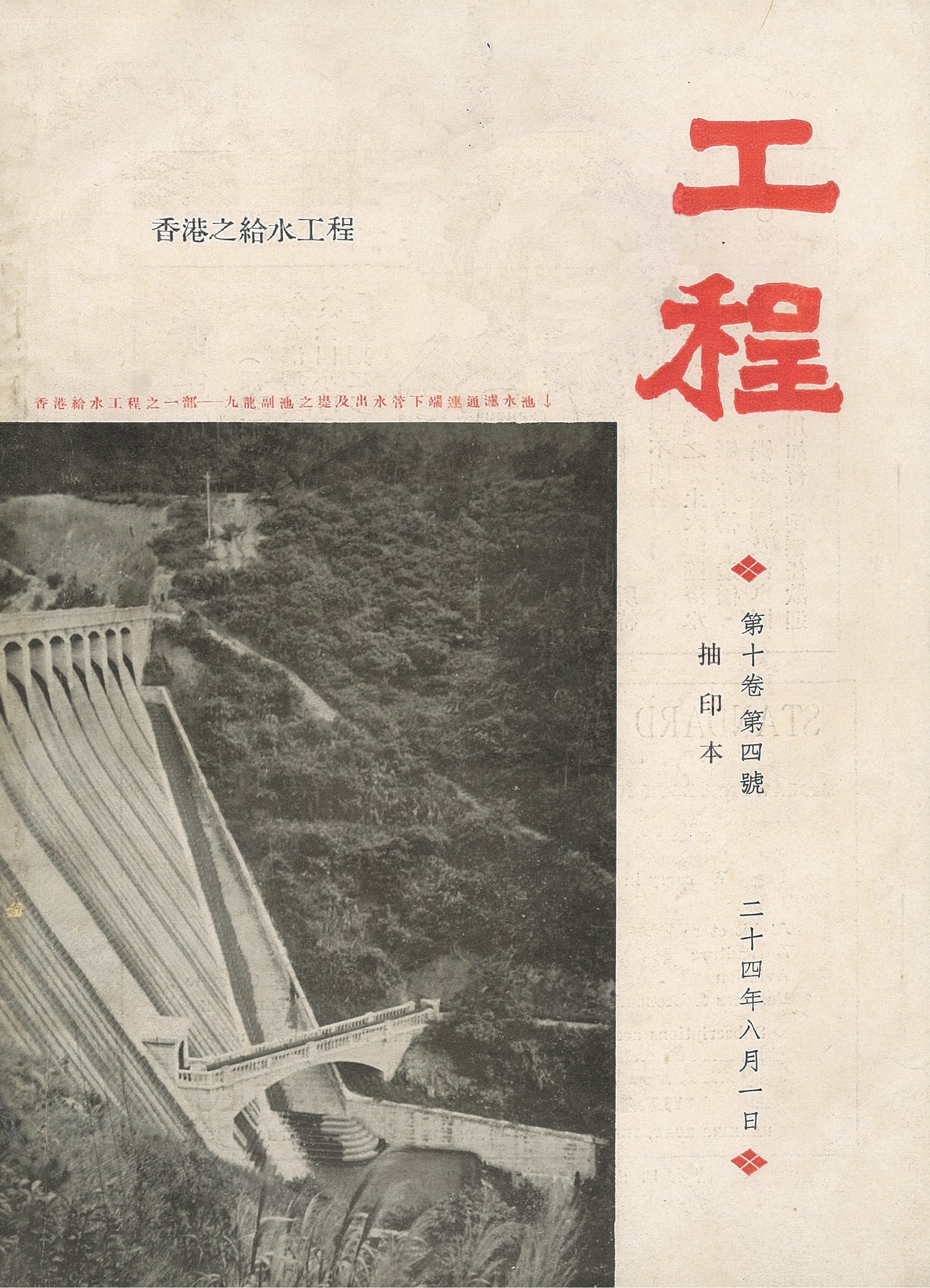 香港給水工程 1935年 重印本
