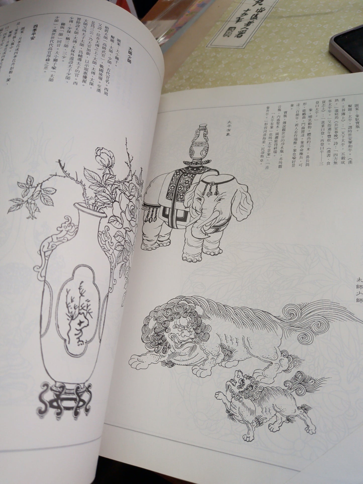 中國吉祥圖案 萬里書店 中國傳統圖案系列 1988年