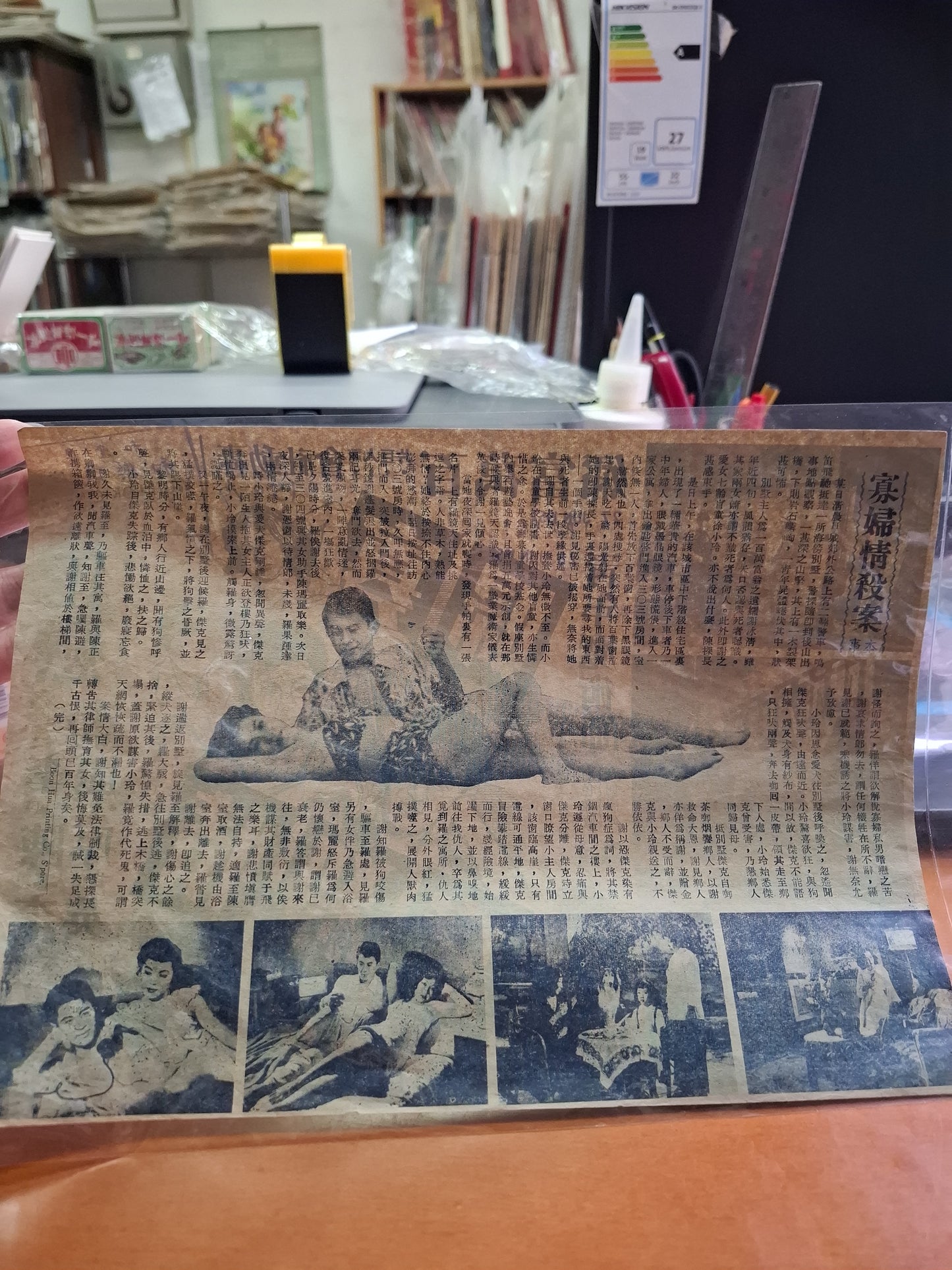 寡婦情殺案 和樂戲院