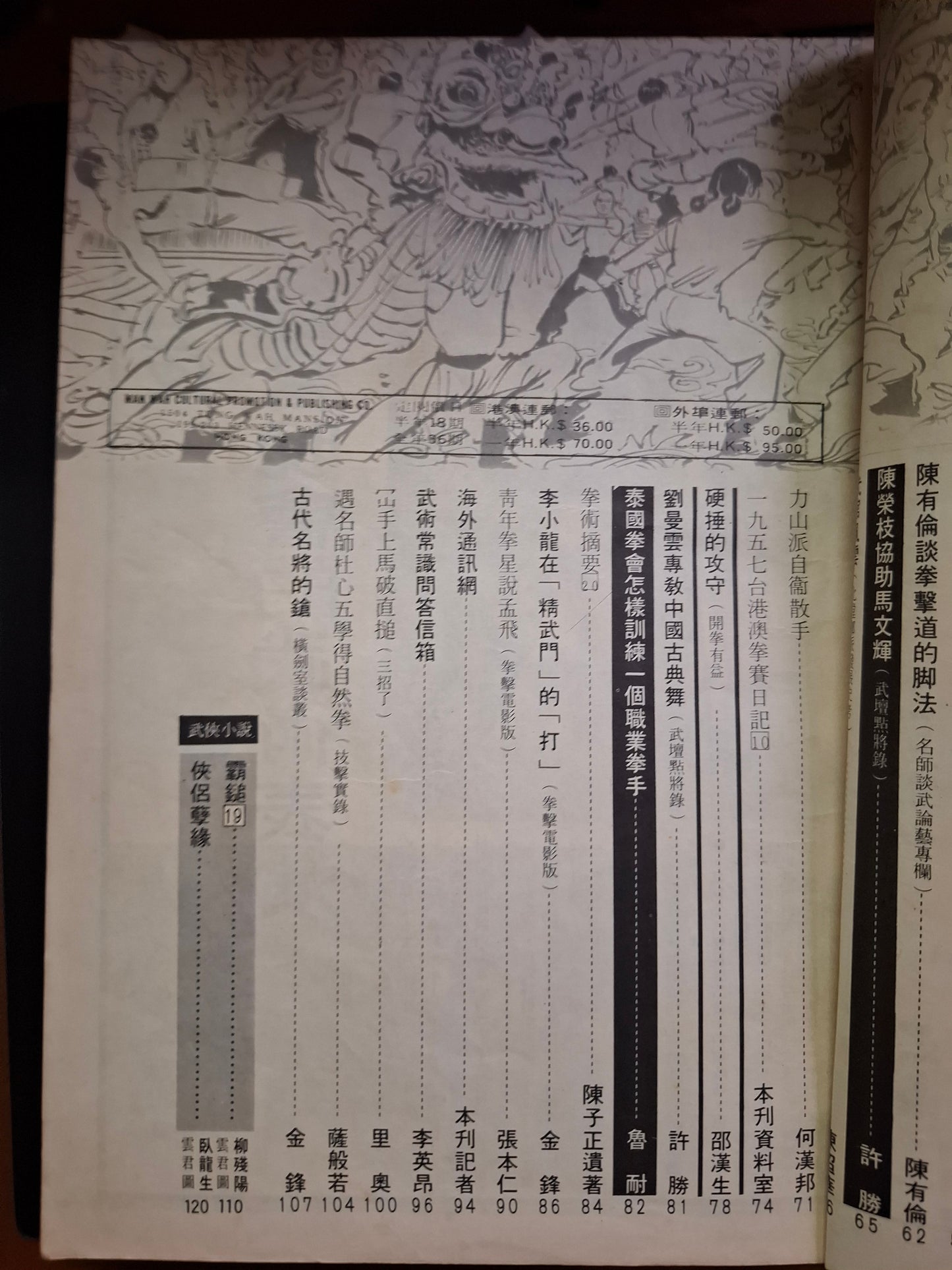 新武俠 58期