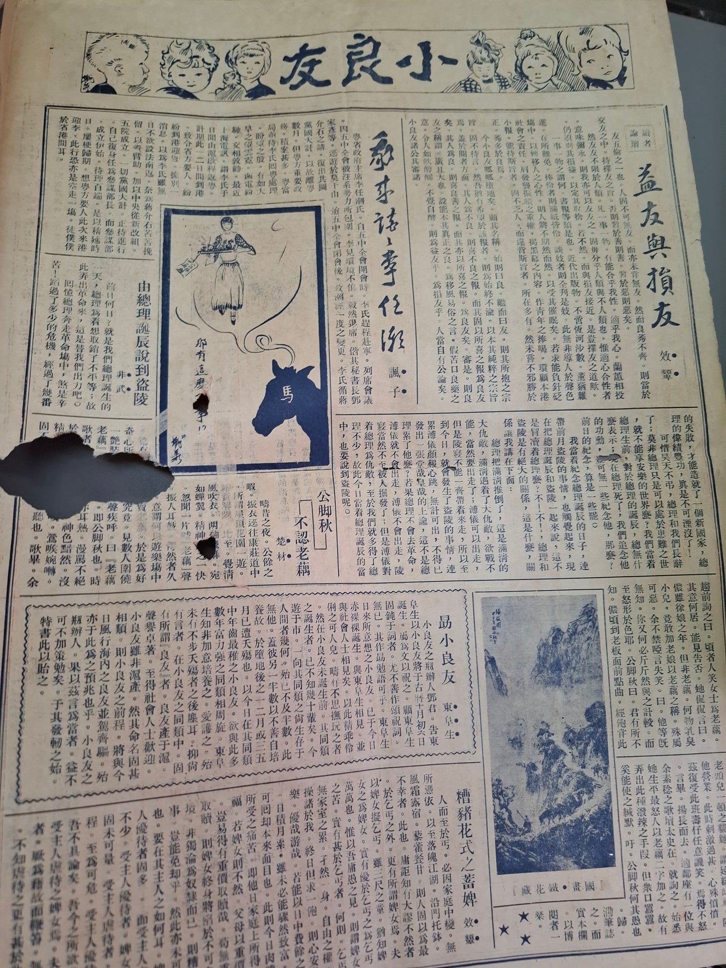 小良友 1928年 創刊號 香港20年代雜誌 民國17年