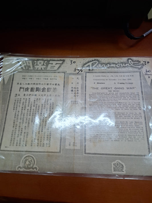 逃獄金剛龍虎鬥 紐約大世界麗宮