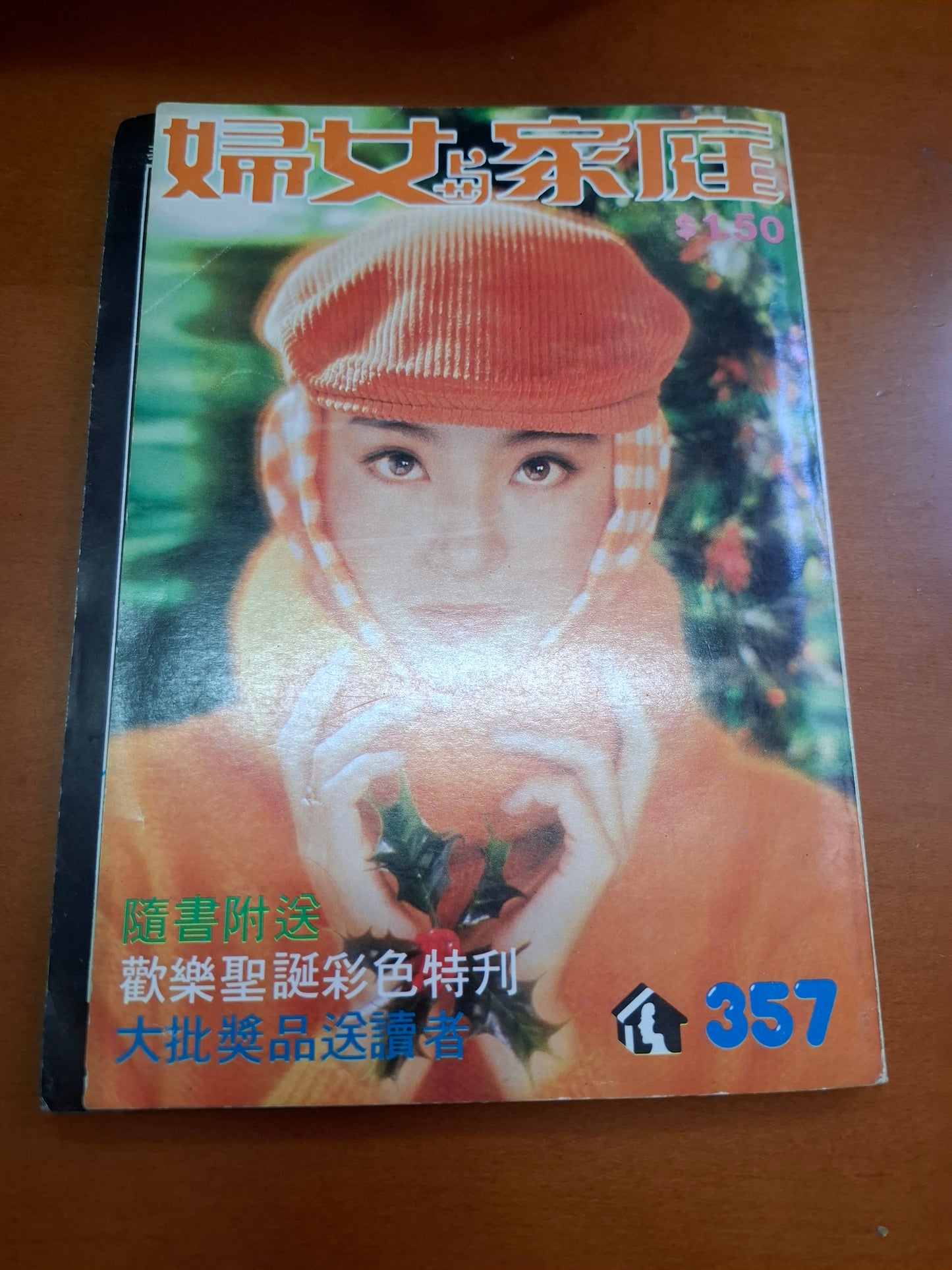 婦女與家庭 357 林青霞