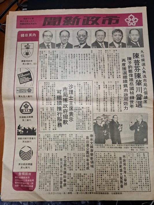 市政新聞 84期 1981年3月