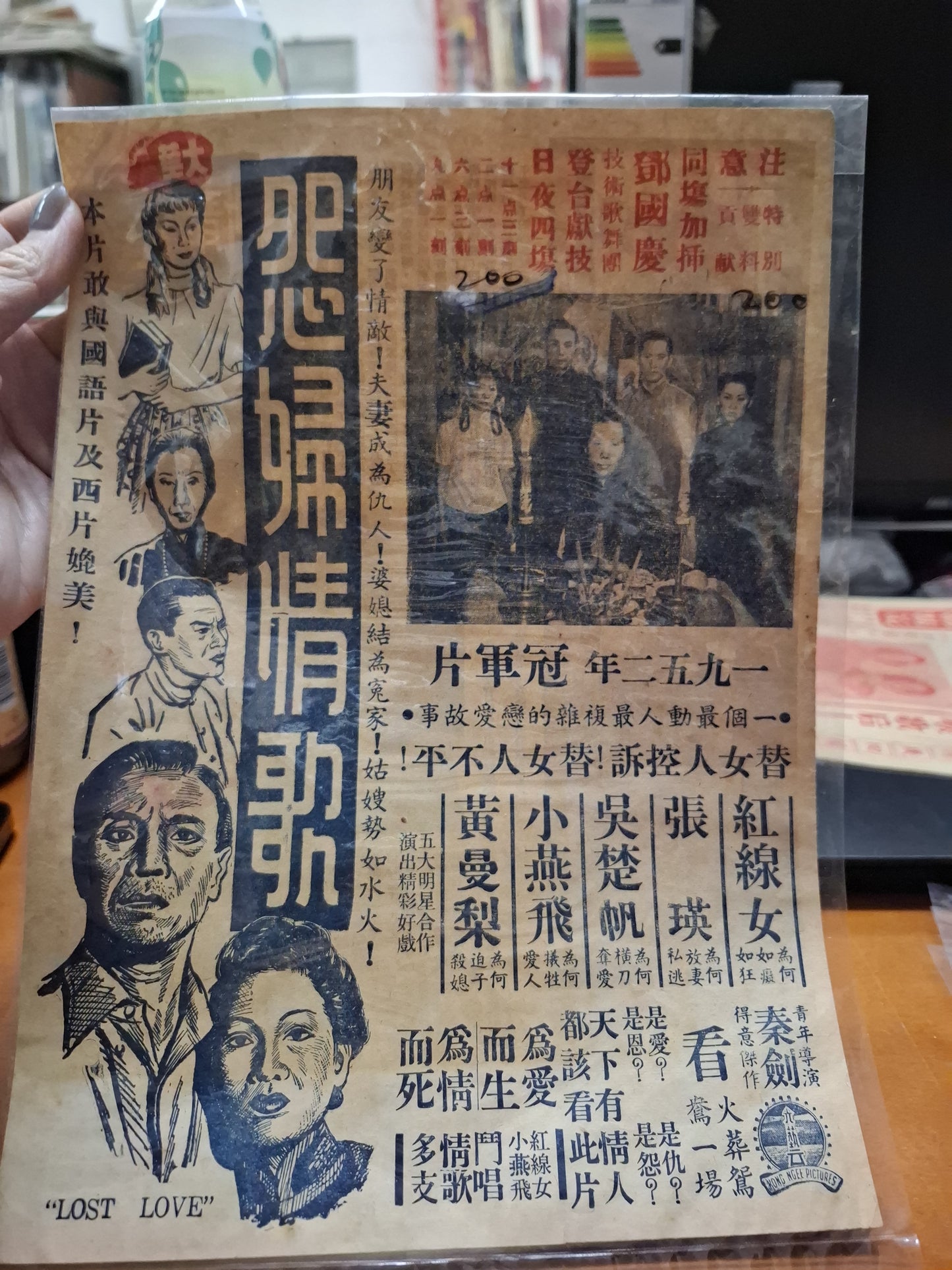 怨婦情歌 大華戲院 香港電影宣傳街招