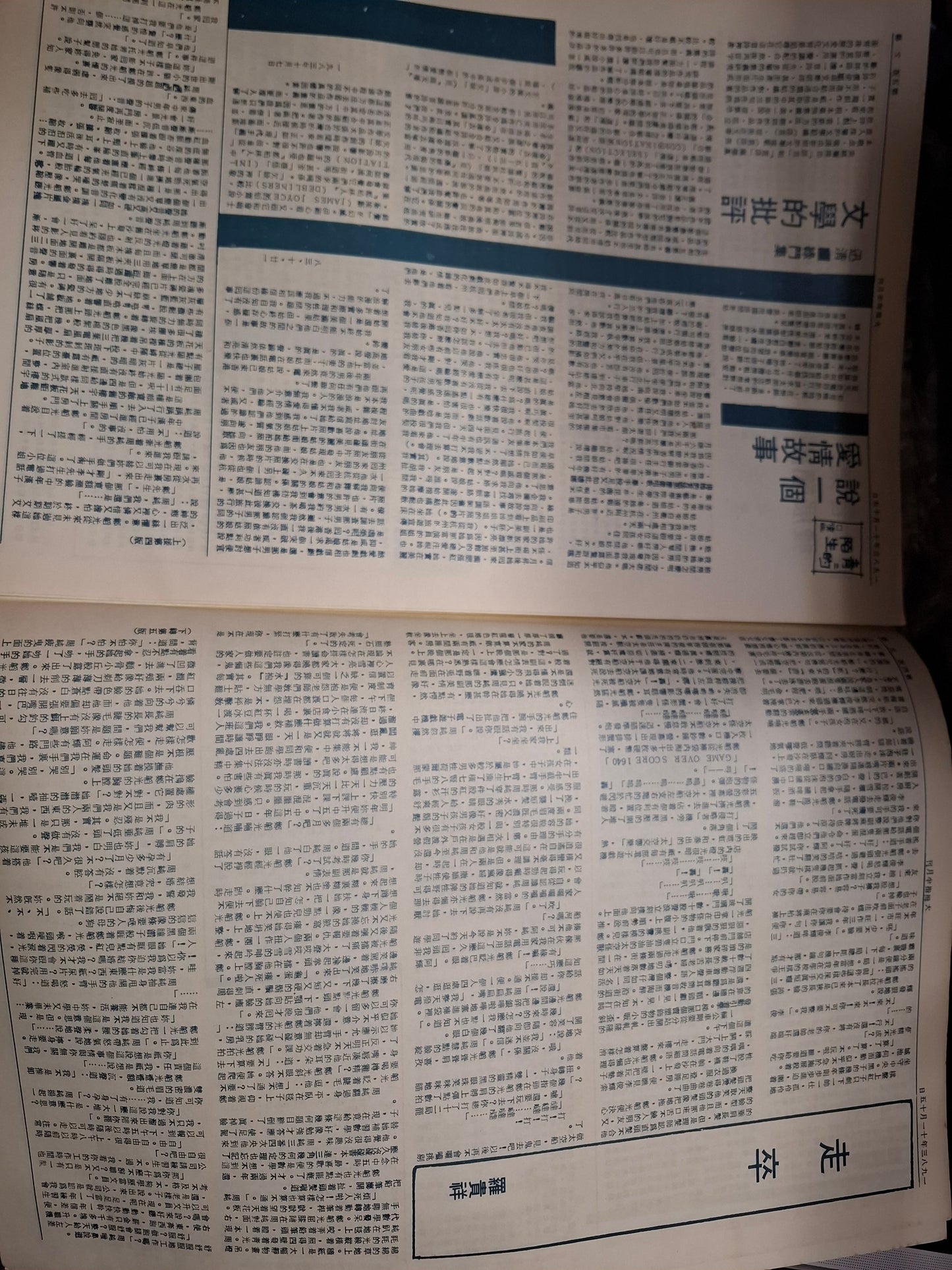 大拇指半月刊 第182期