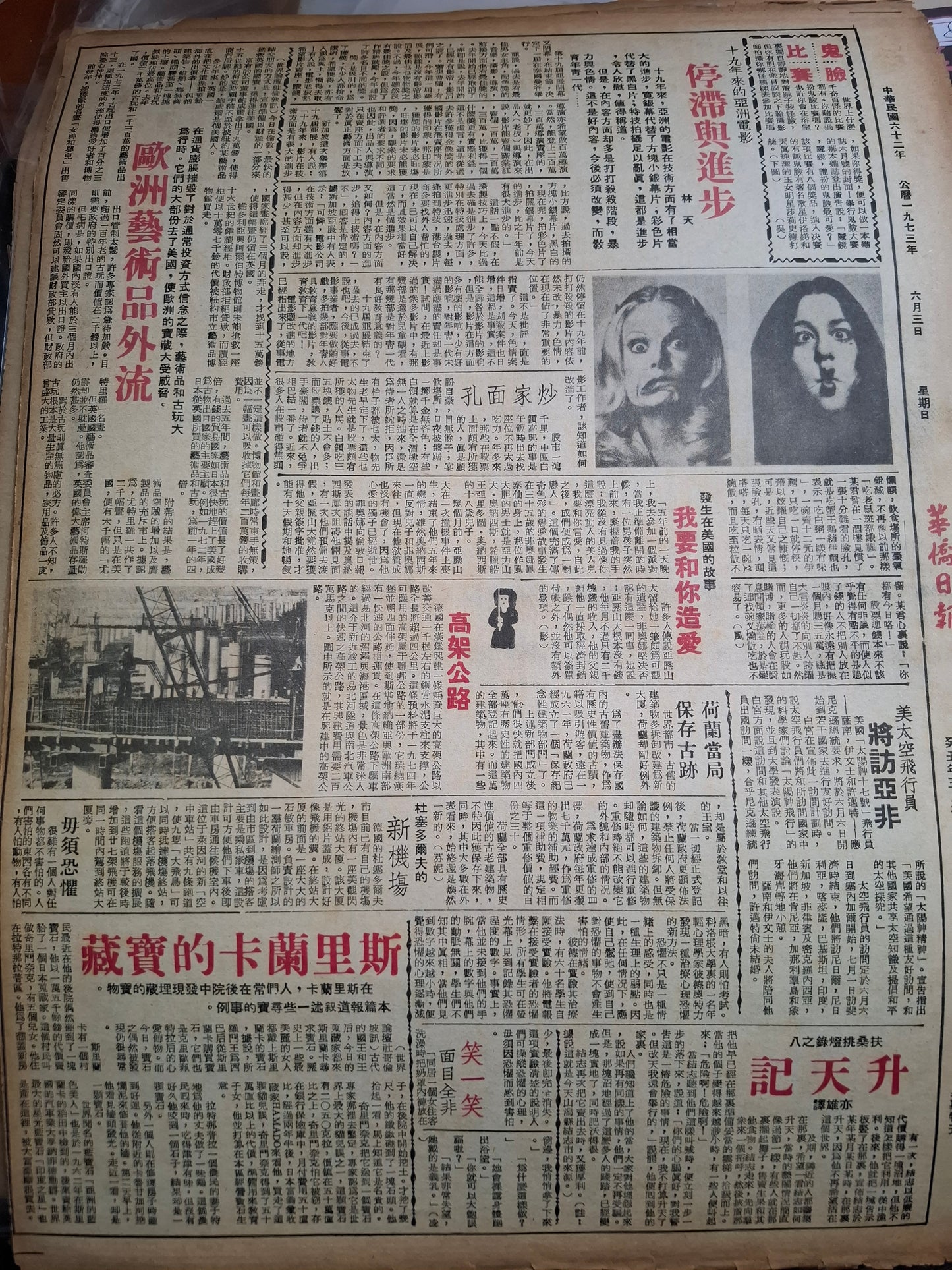 華僑日報1973年6月3日