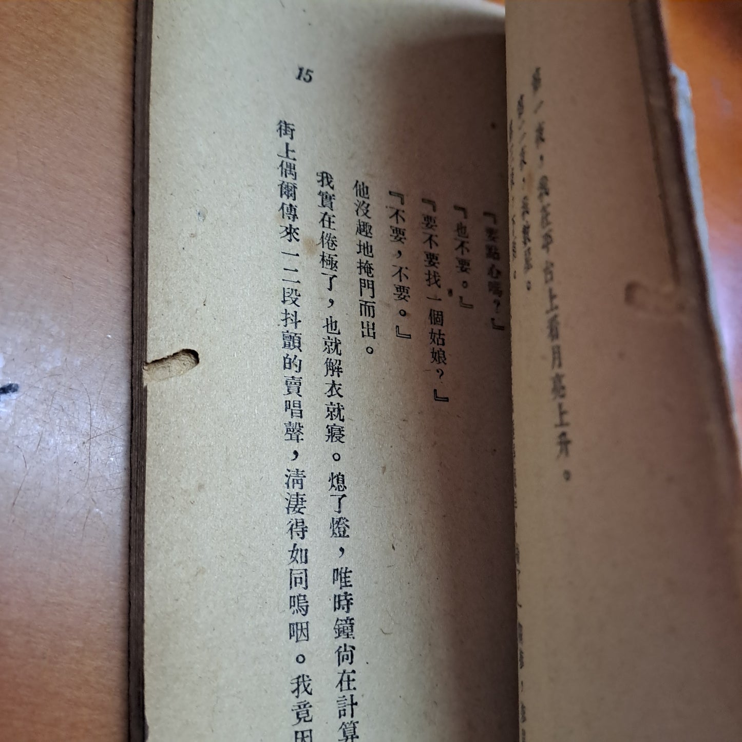 劉以鬯 失去的愛情 1948年初版