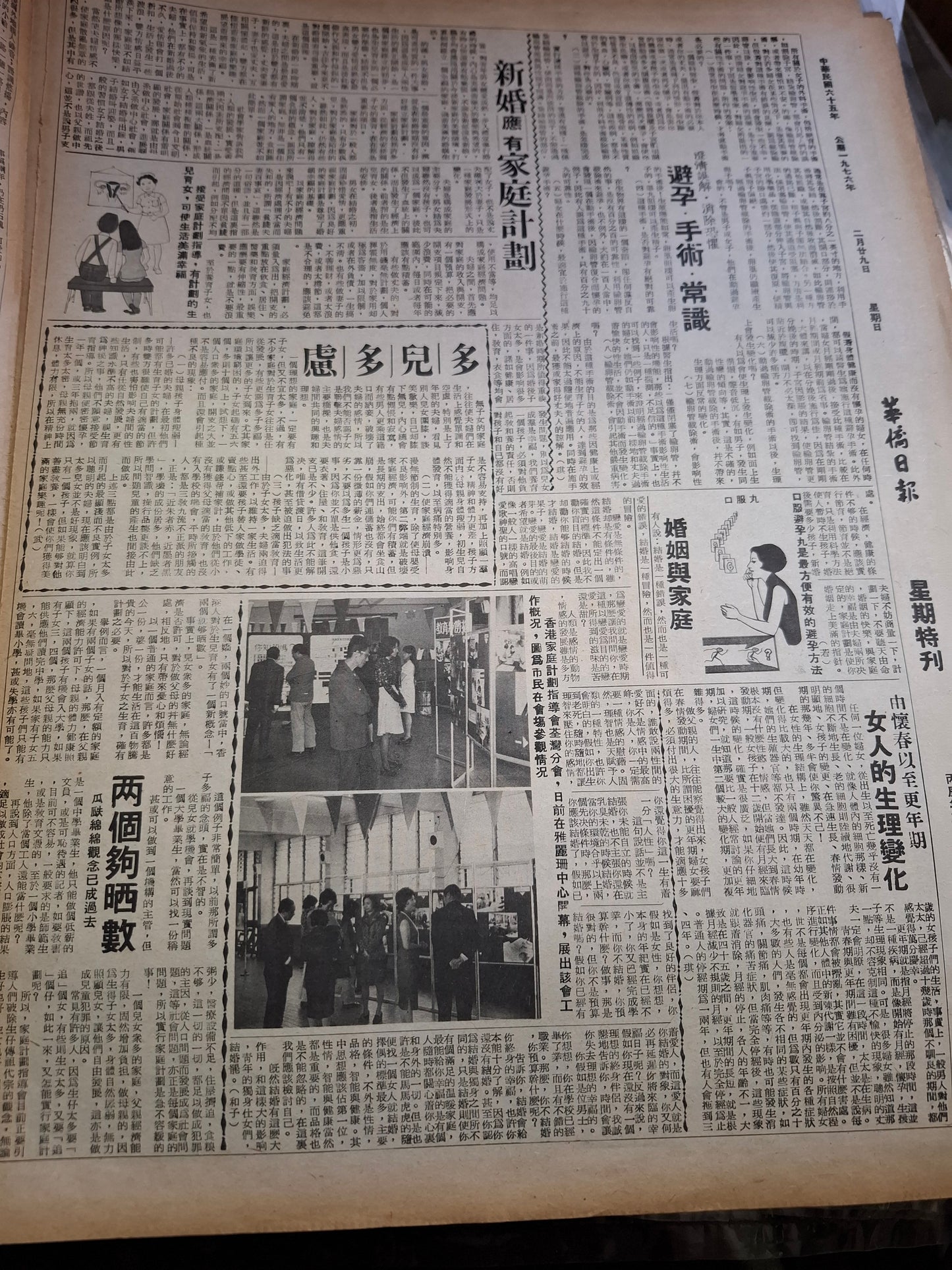 華僑日報1976年2月29日