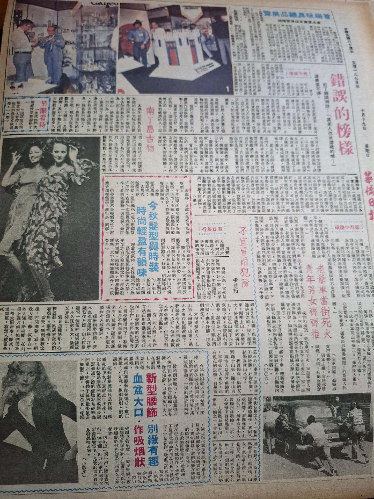 華僑日報1975年10月19日