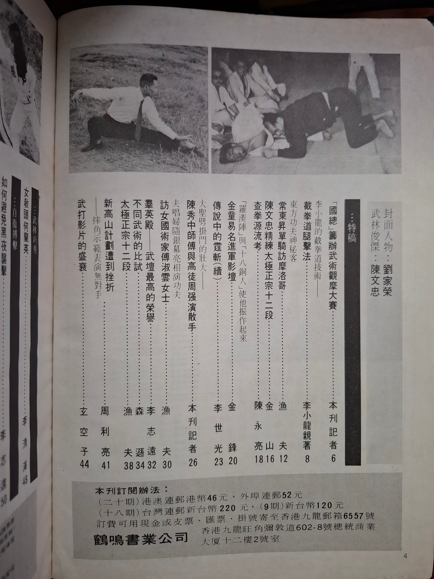 當代武壇 60期