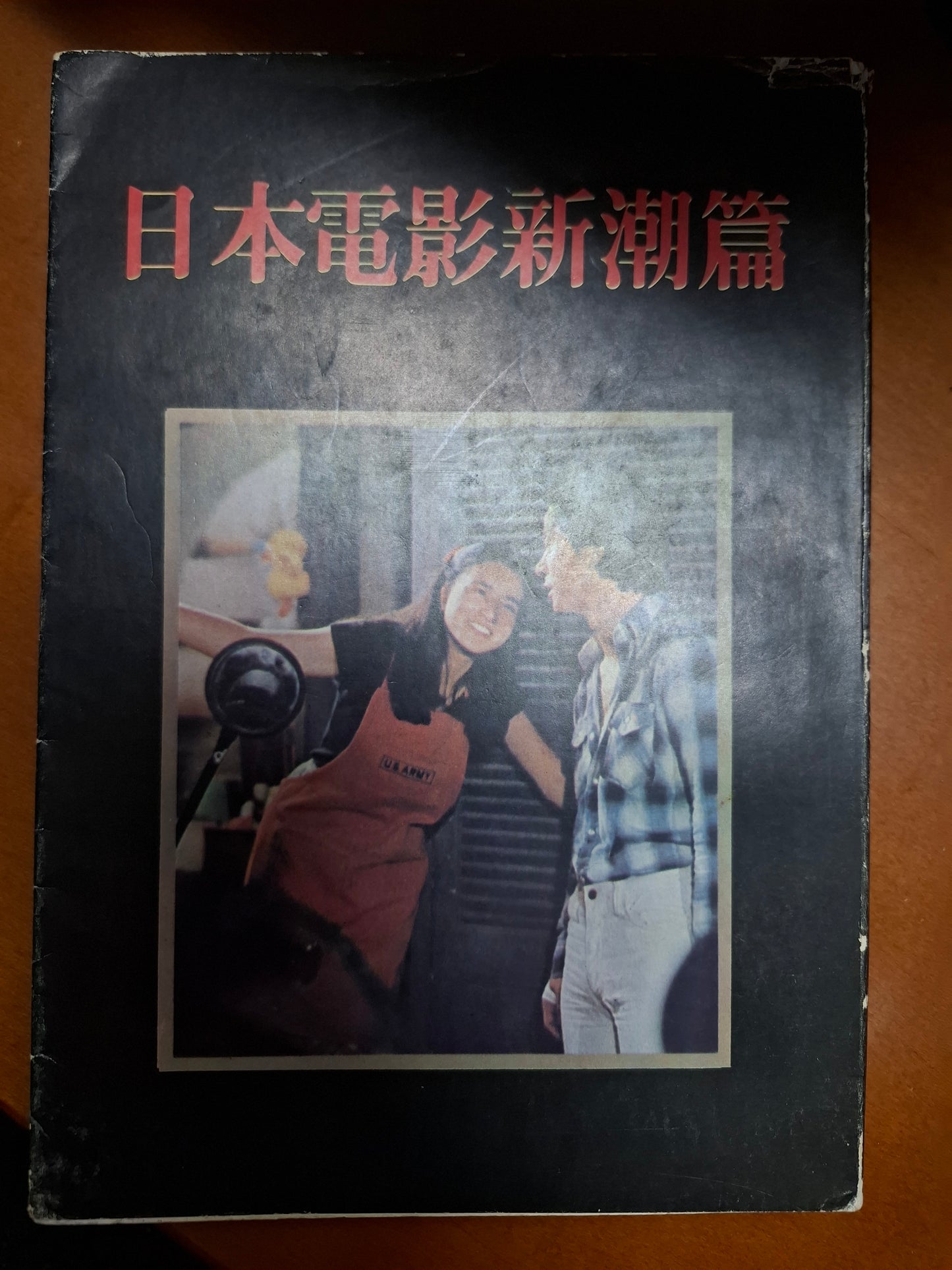 日本電影新潮篇