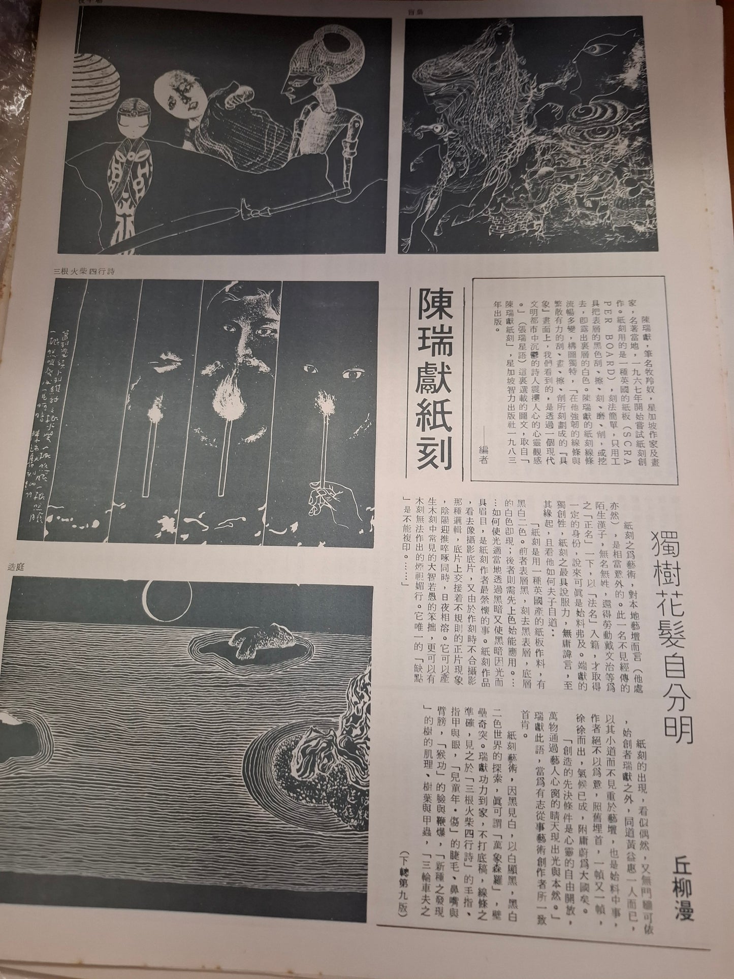 大拇指半月刊 第186期