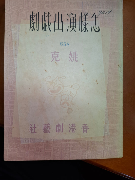 怎樣演出戲劇