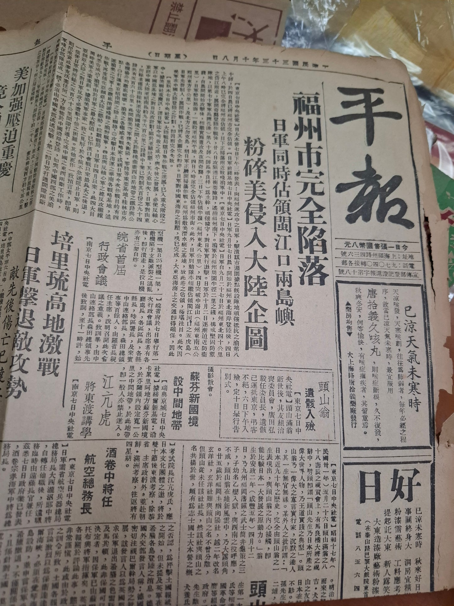 張愛玲 第三屆大東亞文學者大會報導 上海平報 1944年10月8日 當年指證漢奸“證據”