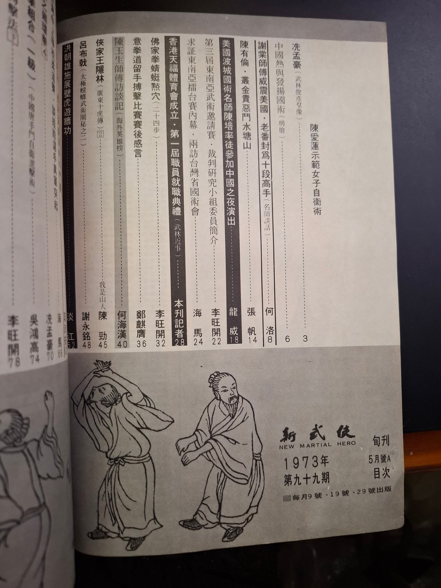 新武俠 99期