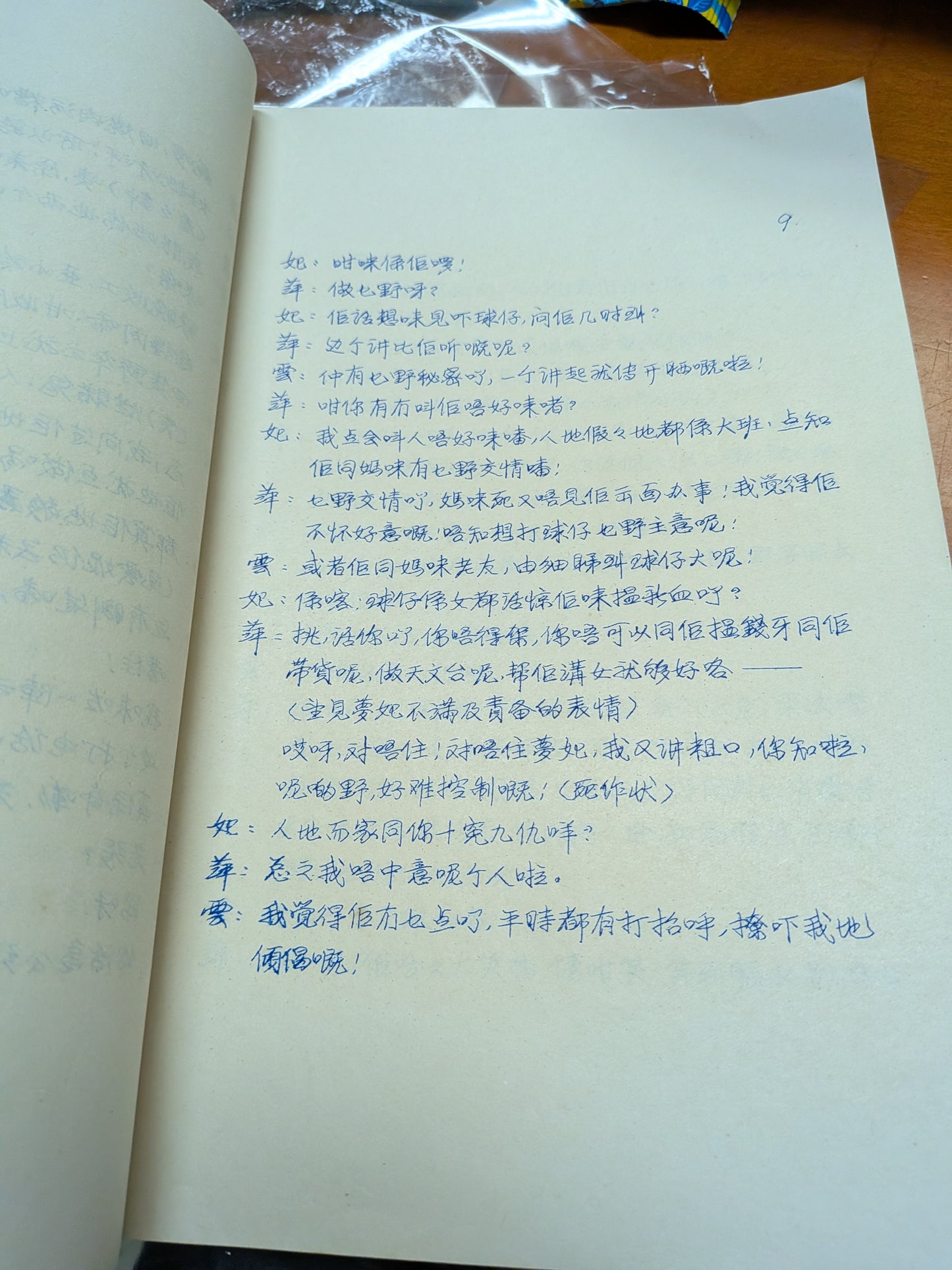 昨天孩子 球 杜國威編劇導演 市政局香港話劇團 劇本