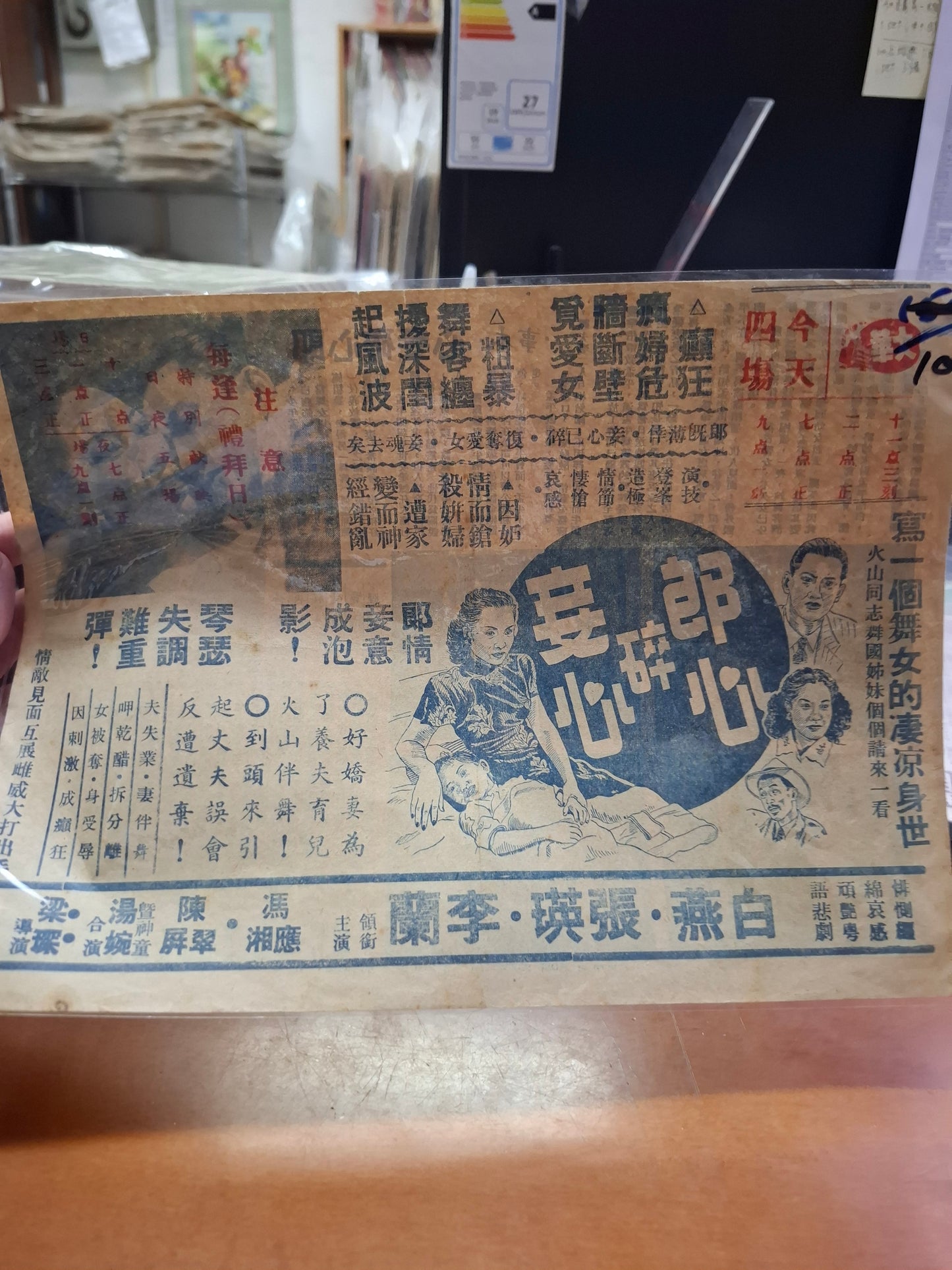 郎心碎妾心  大華戲院 香港電影宣傳街招