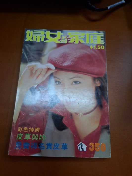 婦女與家庭 358 張嘉文