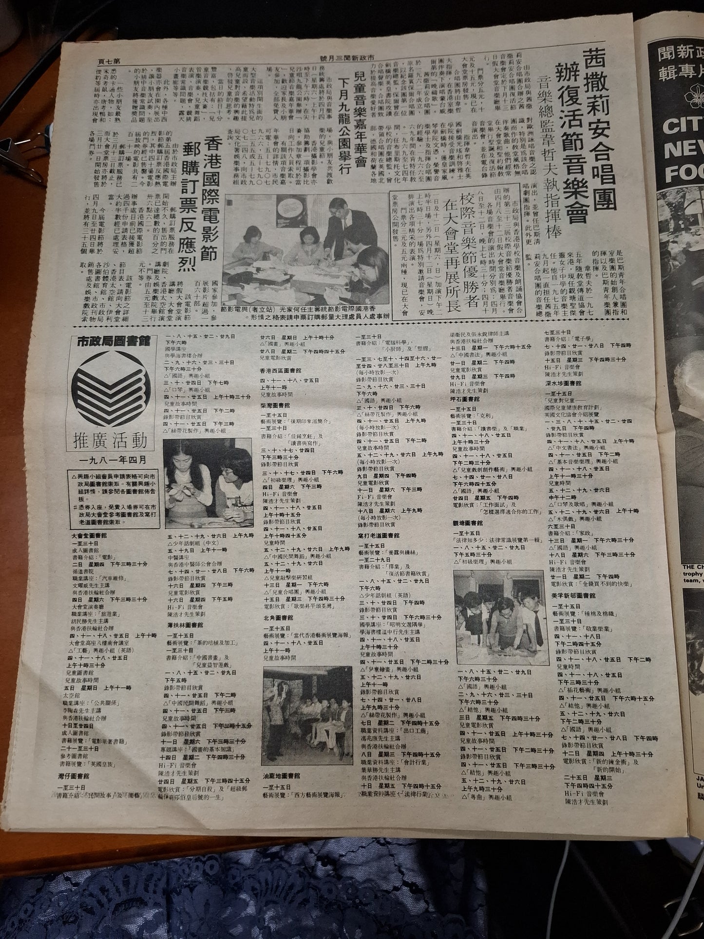 市政新聞 84期 1981年3月