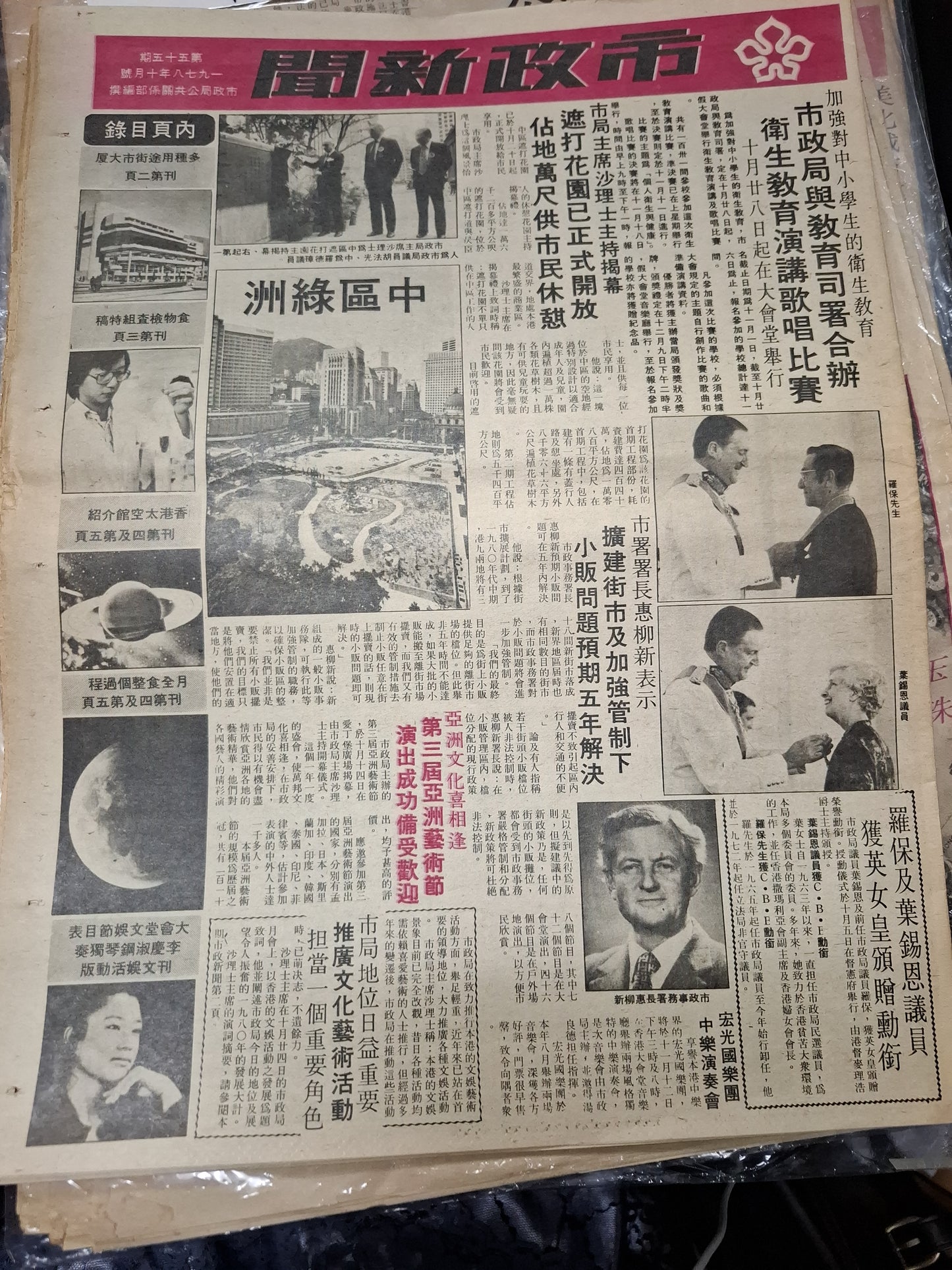 市政新聞 55期 1978年10月