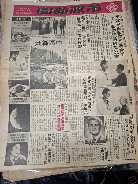 市政新聞 55期 1978年10月