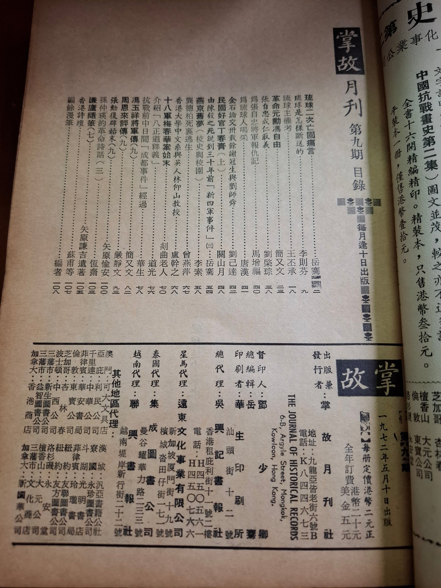 掌故月刊 9期 1972年