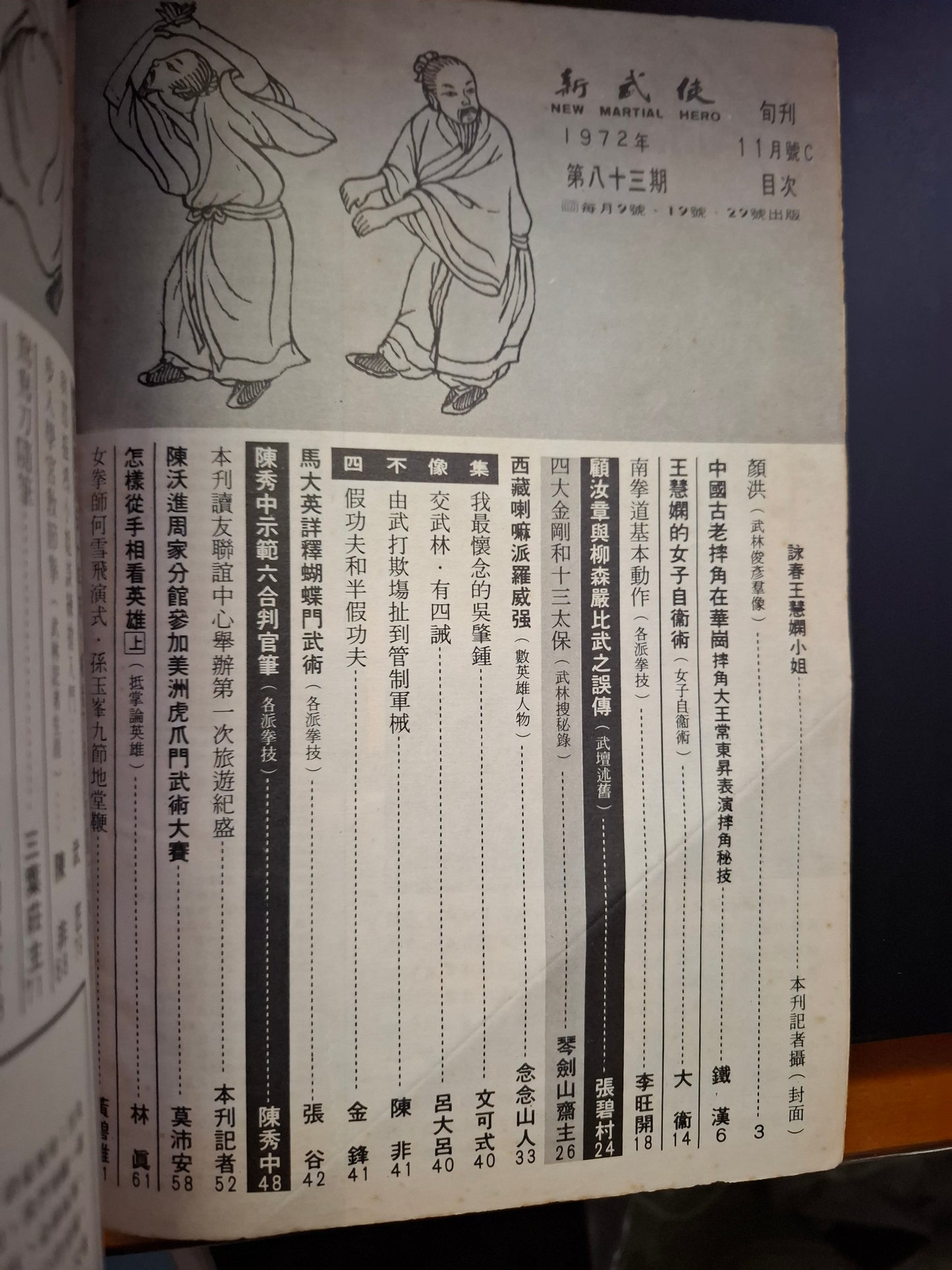 新武俠 83期