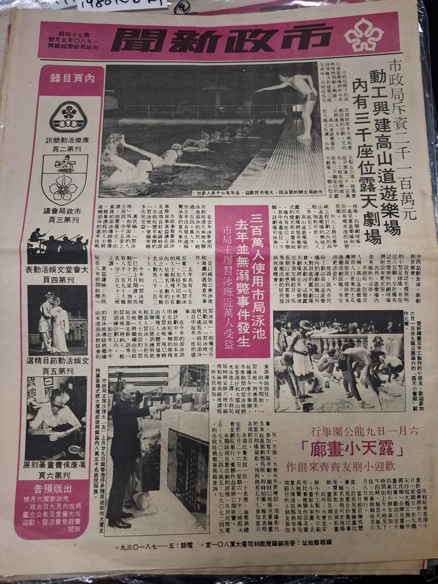 市政新聞 74期 1980年5月
