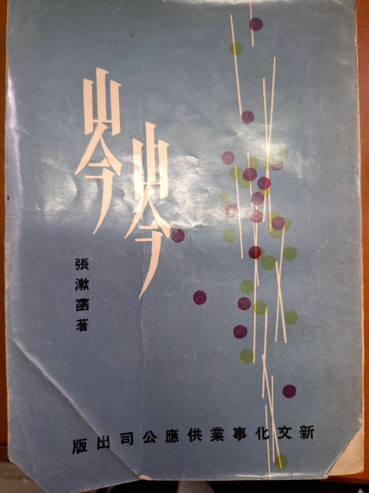 岑岑