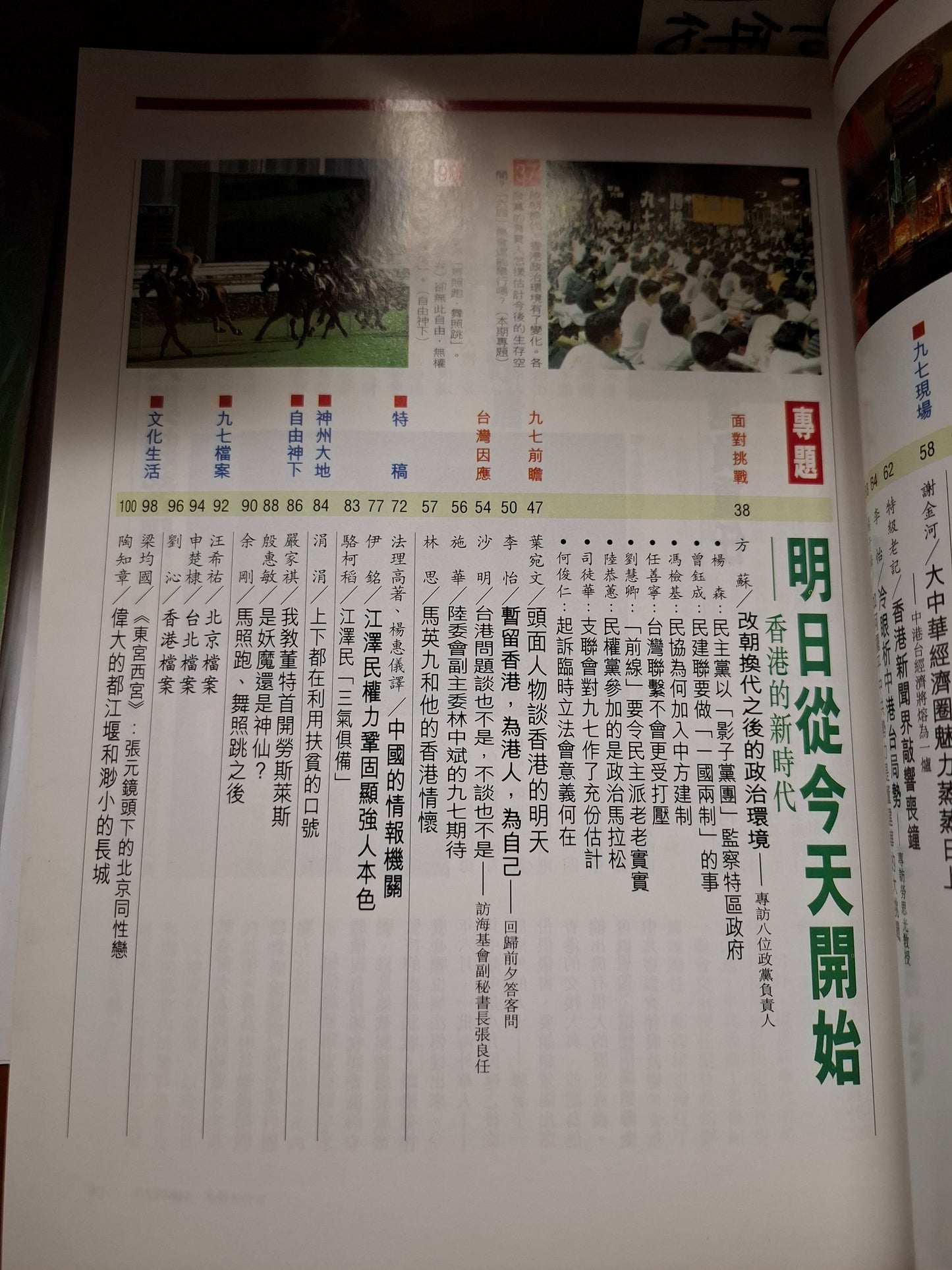 九十年代月刊 總三三零期