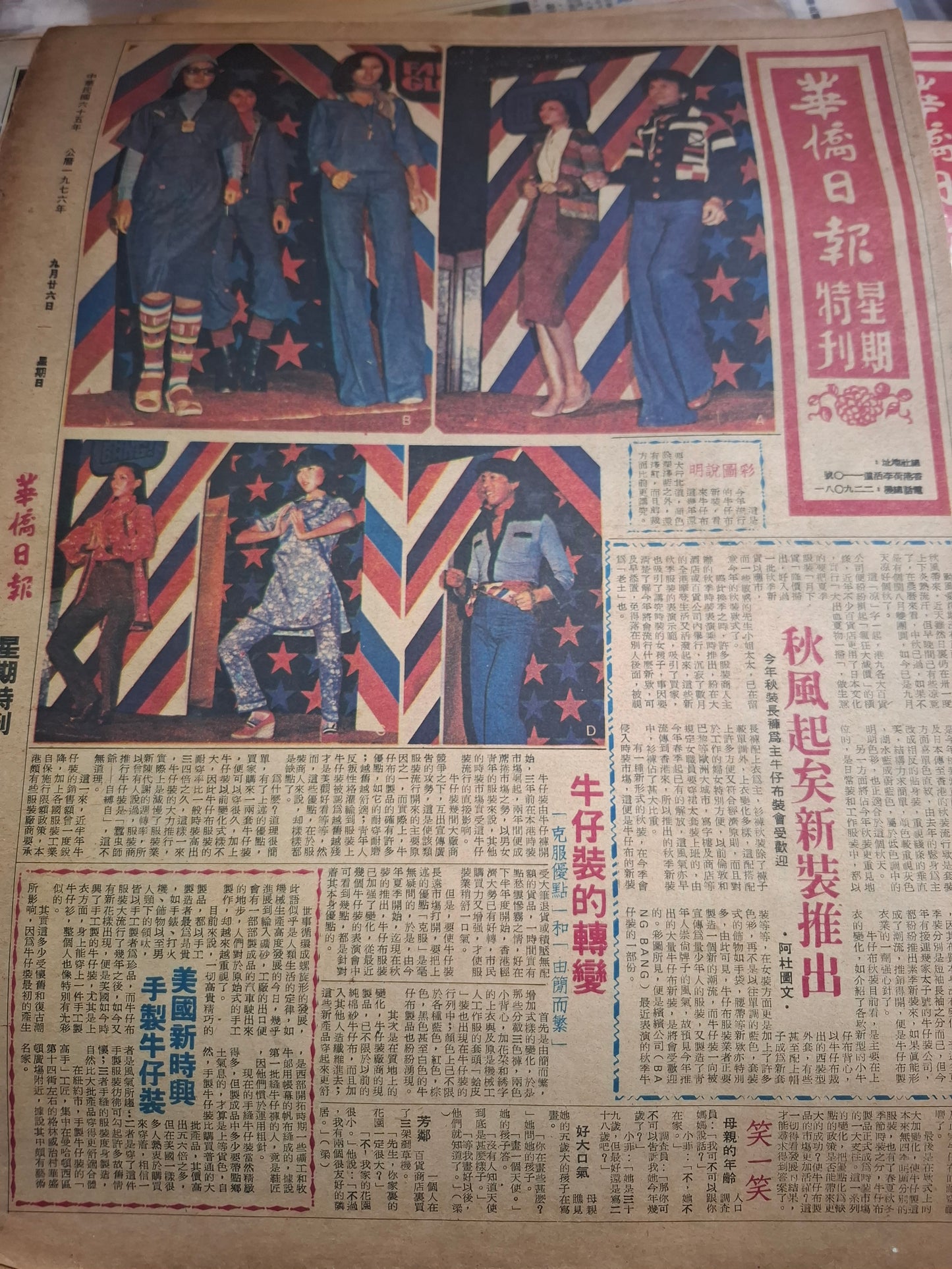 華僑日報1976年9月26日